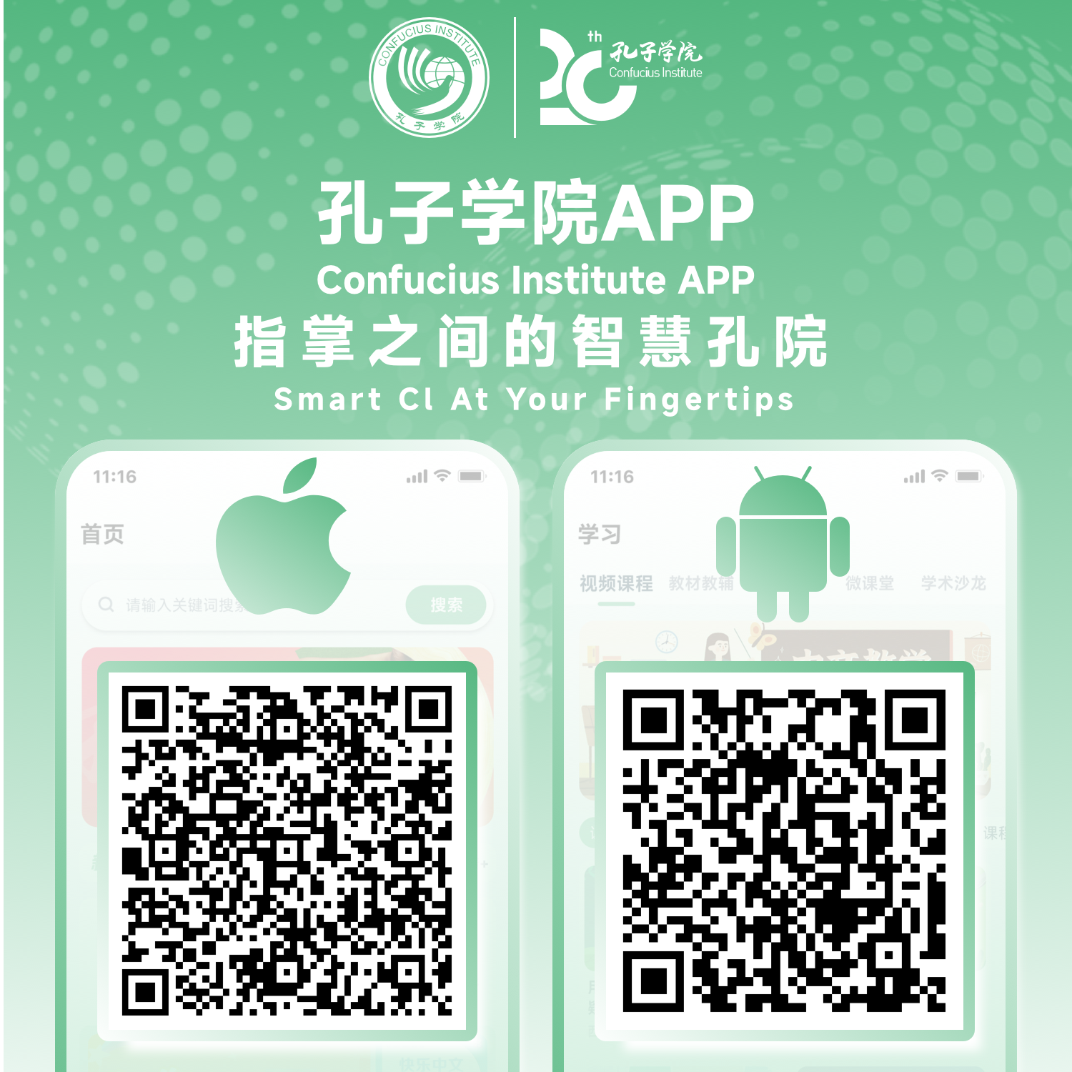 孔子學院app